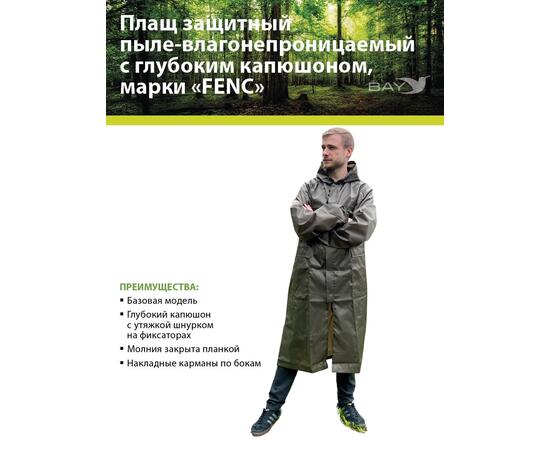 Плащ защитный FENC 3XL оливковый, фото 