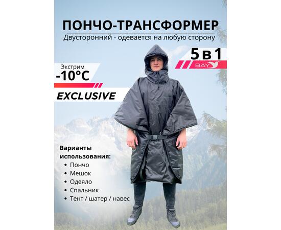 Пончо-Трансформер 5  -10 (115х145) BAY EXCLUSIVE двусторонний черный, фото , изображение 11
