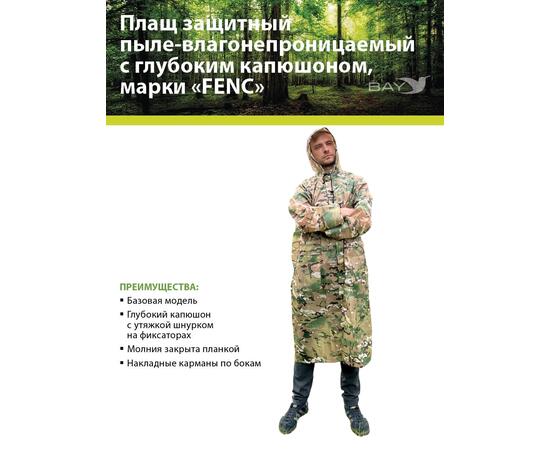 Плащ защитный FENC 4XL мультикам, фото , изображение 8