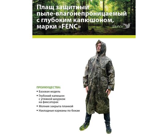 Плащ защитный FENC 2XL пиксель, фото 