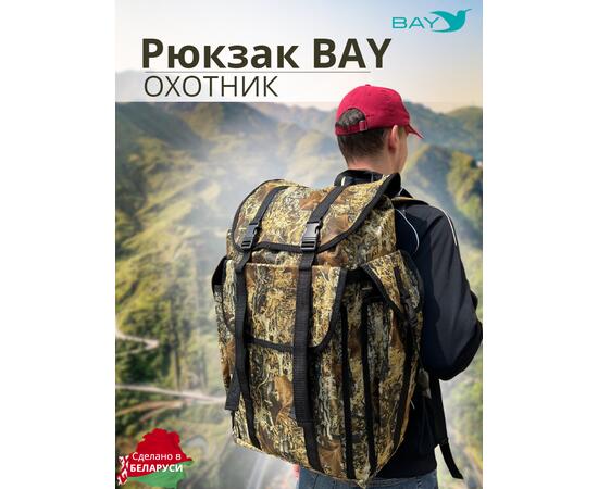 Рюкзак BAY охотник камуфляж 60л, фото 