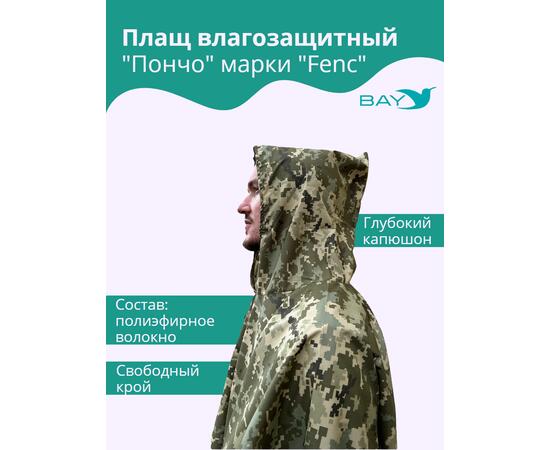 Плащ влагозащитный "ПОНЧО" FENC L - 4XL (герметичный шов), фото , изображение 2
