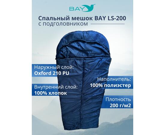 Спальный мешок BAY LS-200 синий с подголовником, фото , изображение 2