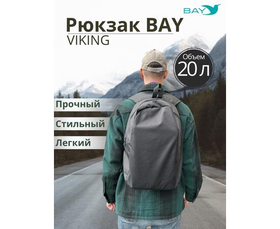Рюкзак BAY универсальный черный 20л, фото , изображение 5