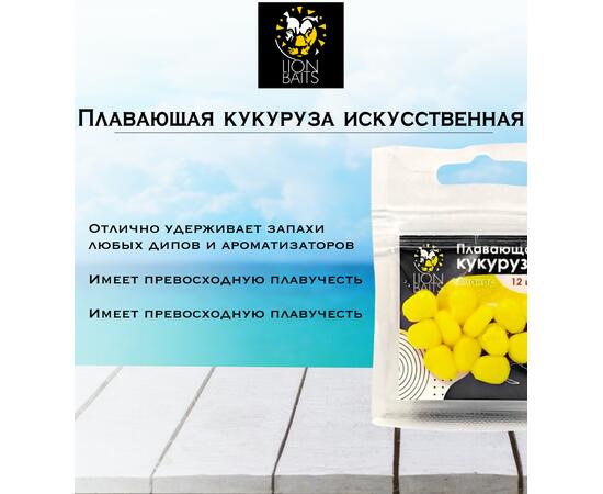 Lion Baits Кукуруза искусственная плавающая ароматизированная "Ананас" 12шт, Вкус для группировки: Ананас, фото , изображение 3