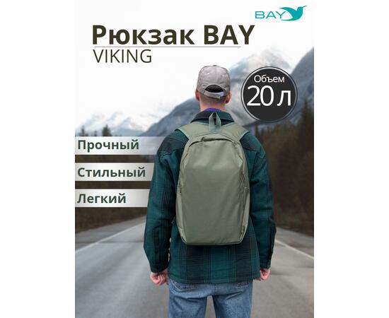 Рюкзак BAY универсальный хаки 20л, фото , изображение 3
