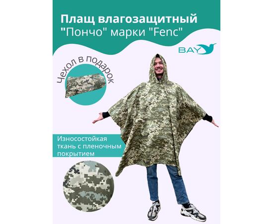 Плащ влагозащитный "ПОНЧО" FENC L - 4XL (герметичный шов), фото , изображение 3