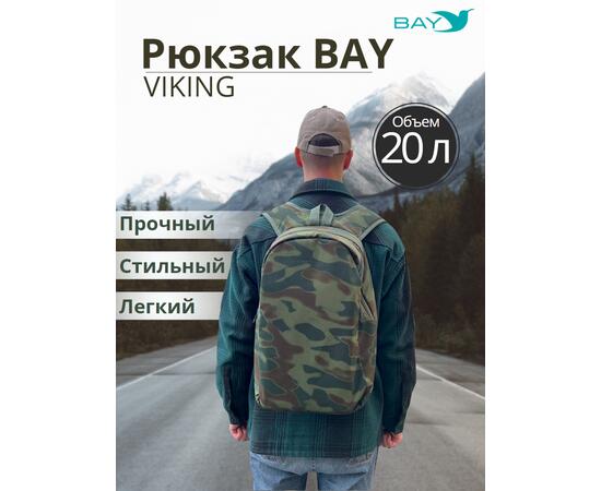 Рюкзак BAY универсальный мультикам 20л, фото , изображение 3