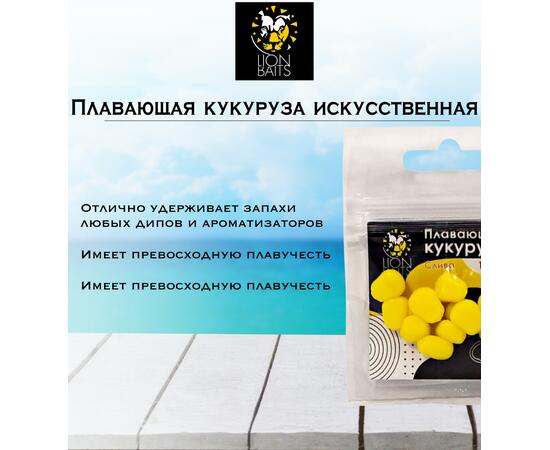 Lion Baits Кукуруза искусственная плавающая ароматизированная "Слива" 12шт, Вкус для группировки: Слива, фото , изображение 3