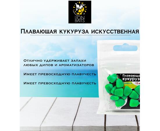 Lion Baits Кукуруза искусственная плавающая ароматизированная "Конопля" 12шт, фото , изображение 3