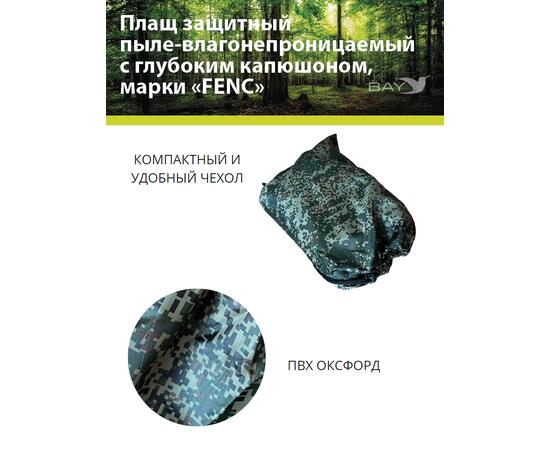 Плащ защитный FENC 3XL пиксель, фото , изображение 4