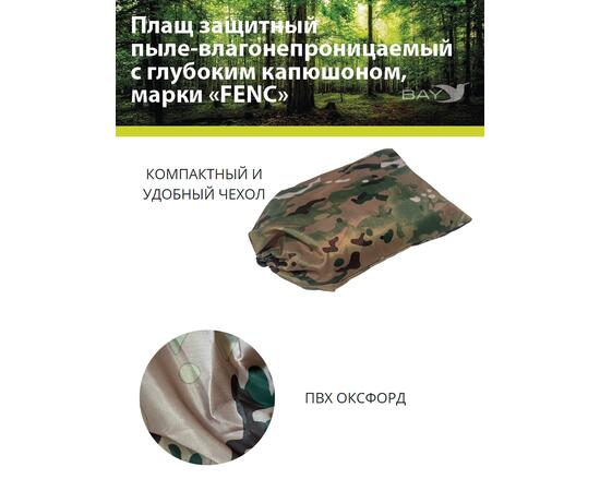 Плащ защитный FENC 4XL мультикам, фото , изображение 3