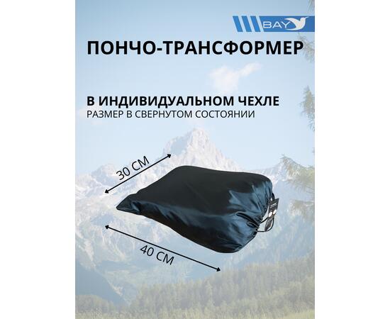 Пончо-Трансформер 5  -10 (115х145) BAY EXCLUSIVE двусторонний черный, фото , изображение 3