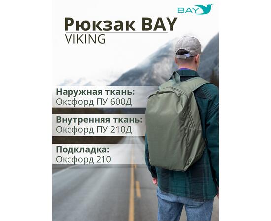 Рюкзак BAY универсальный хаки 20л, фото , изображение 4