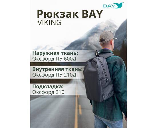 Рюкзак BAY универсальный черный 20л, фото , изображение 6