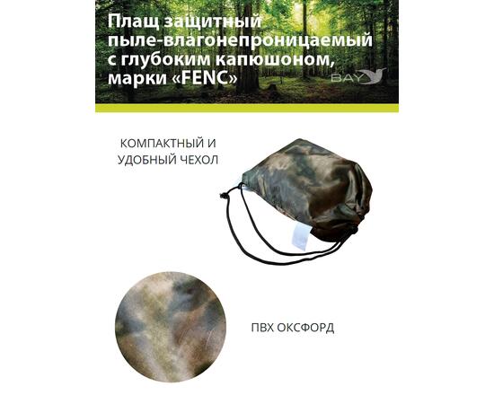 Плащ защитный FENC 4XL мох, фото , изображение 4