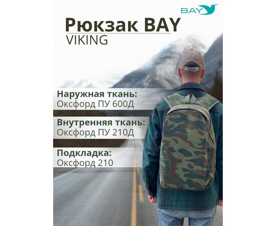Рюкзак BAY универсальный мультикам 20л, фото , изображение 4