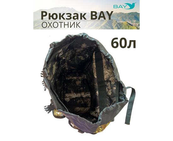 Рюкзак BAY охотник камуфляж 60л, фото , изображение 4