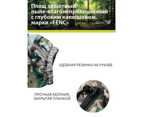 Плащ защитный FENC 4XL мультикам, фото , изображение 4