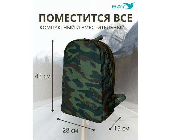 Рюкзак BAY универсальный мультикам 20л, фото , изображение 5