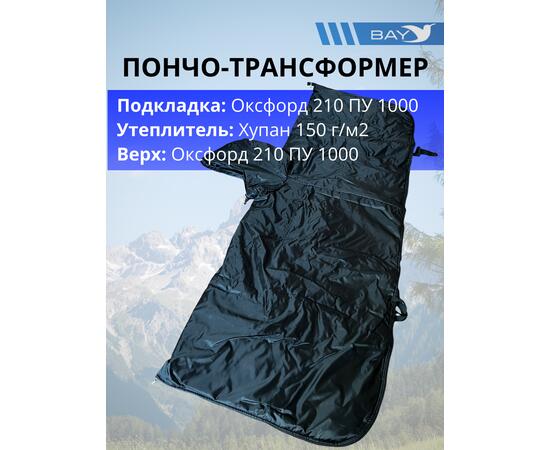 Пончо-Трансформер 5  -10 (115х145) BAY EXCLUSIVE двусторонний черный, фото , изображение 5