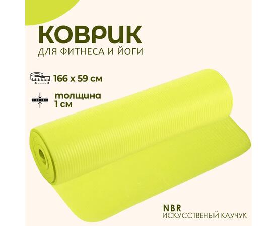 Коврик Atlas Sport 166*59*1 см, фото 