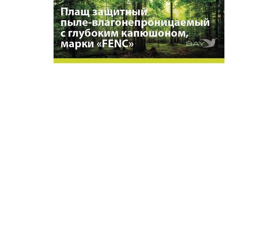 Плащ защитный FENC 3XL пиксель, фото , изображение 6