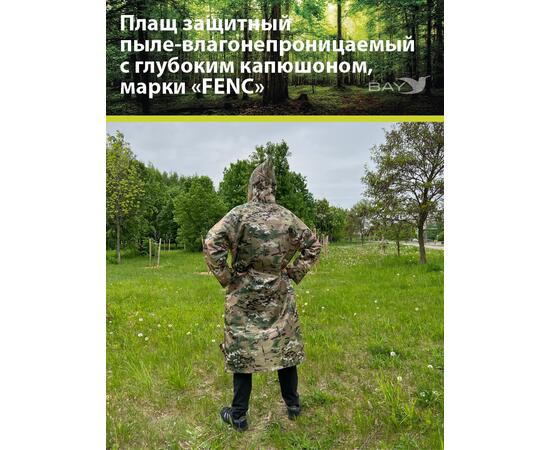 Плащ защитный FENC 3XL мультикам, фото , изображение 5