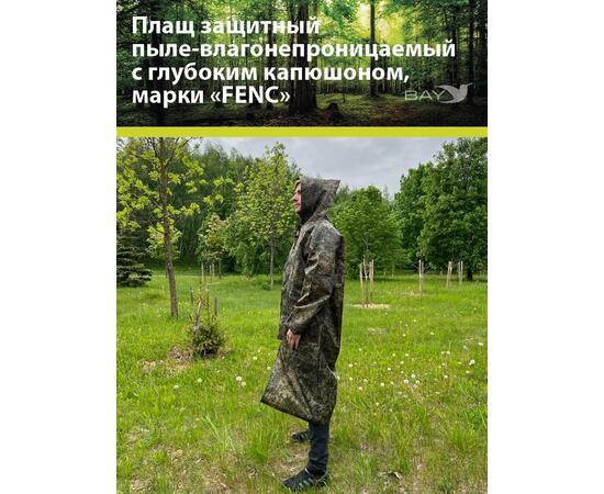 Плащ защитный FENC 3XL пиксель, фото , изображение 7