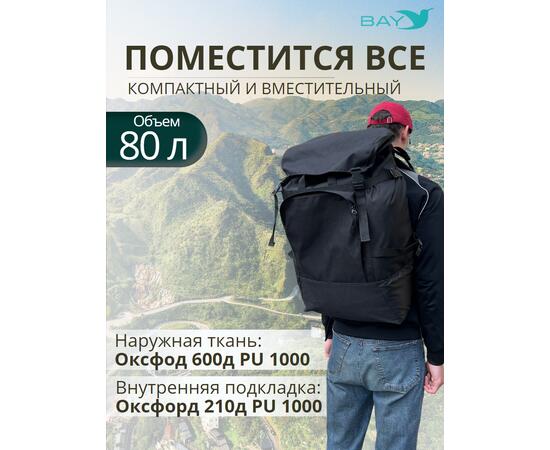 Рюкзак BAY турист чёрный 80л, фото , изображение 7
