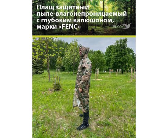 Плащ защитный FENC 4XL мультикам, фото , изображение 6