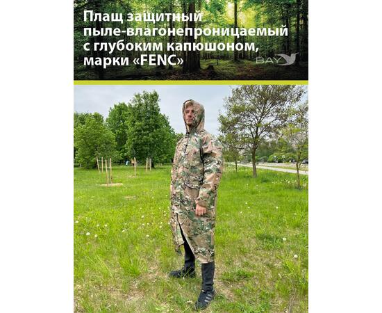 Плащ защитный FENC 4XL мультикам, фото , изображение 7