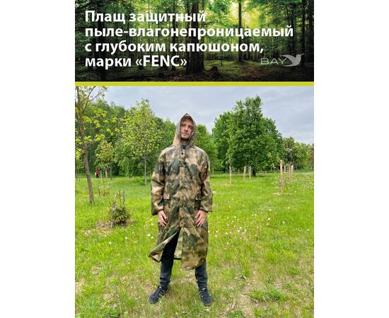 Плащ защитный FENC 4XL мох, фото , изображение 8