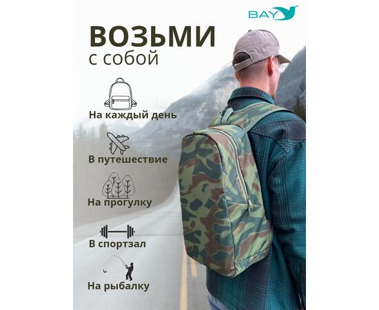 Рюкзак BAY универсальный мультикам 20л, фото , изображение 8