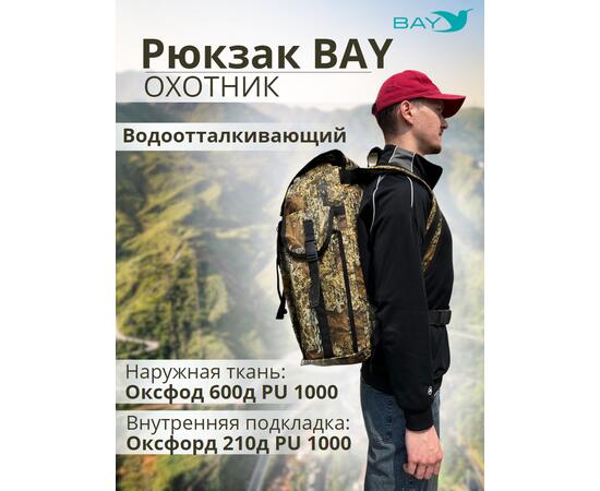 Рюкзак BAY охотник камуфляж 60л, фото , изображение 8