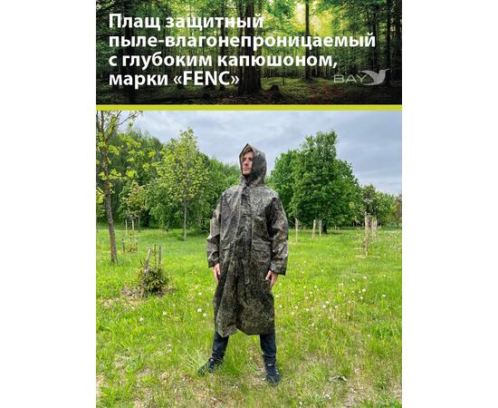 Плащ защитный FENC 3XL пиксель, фото , изображение 8