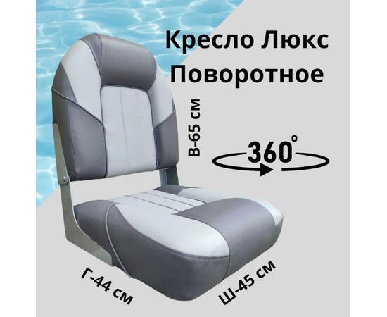 Кресло складное с поворотным механизмом Патриот Люкс, серый/темно-серый, фото 