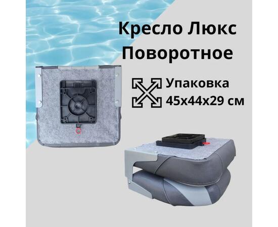 Кресло складное с поворотным механизмом Патриот Люкс, серый/темно-серый, фото , изображение 4