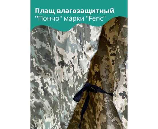 Плащ влагозащитный "ПОНЧО" FENC L - 4XL (герметичный шов), фото , изображение 5