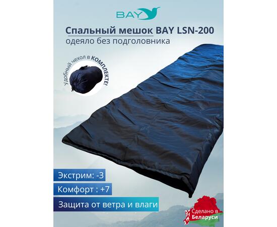 Спальный мешок BAY LS-200  (230*90) синий, фото 