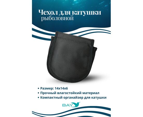 Чехол для катушки Bay ЧК-КУ3/Д-М 14х14х6, фото 