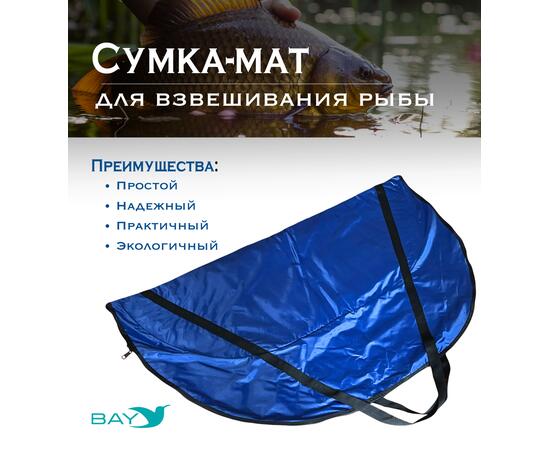 Сумка-мат для взвешивания рыбы Bey 116х70,5 см, фото 