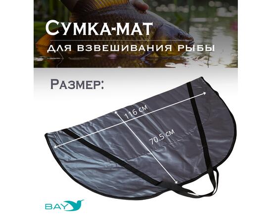 Сумка-мат для взвешивания рыбы Bey 116х70,5 см, фото , изображение 5