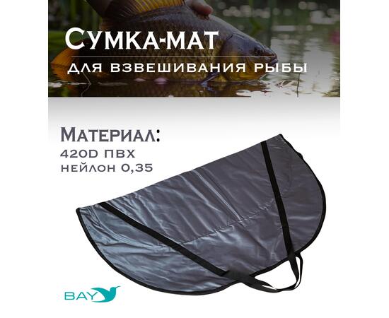 Сумка-мат для взвешивания рыбы Bey 116х70,5 см, фото , изображение 6