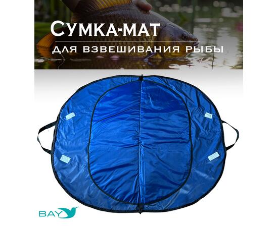Сумка-мат для взвешивания рыбы Bey 116х70,5 см, фото , изображение 4