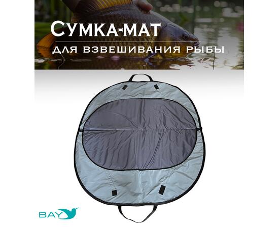 Сумка-мат для взвешивания рыбы Bey 116х70,5 см, фото 