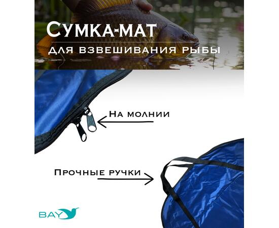 Сумка-мат для взвешивания рыбы Bey 116х70,5 см, фото , изображение 5
