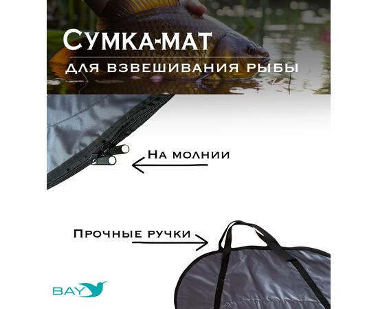 Сумка-мат для взвешивания рыбы Bey 116х70,5 см, фото , изображение 2