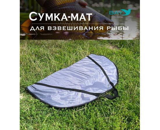 Сумка-мат для взвешивания рыбы Bey 116х70,5 см, фото , изображение 3