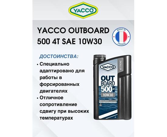 Масло моторное Yacco 4T outboard 500 10W-30 полусинтетика 2л, фото , изображение 3